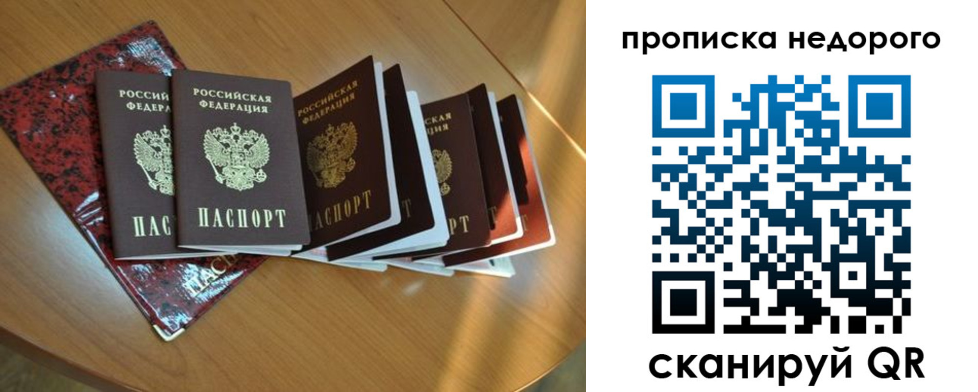 прописка штамп в Радужном