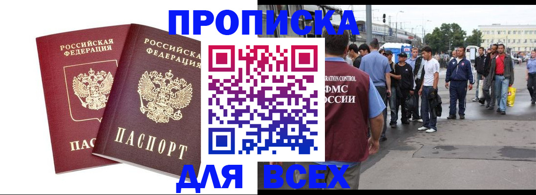 прописка в Радужном