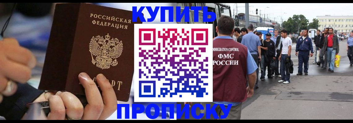 прописка законно в Радужном