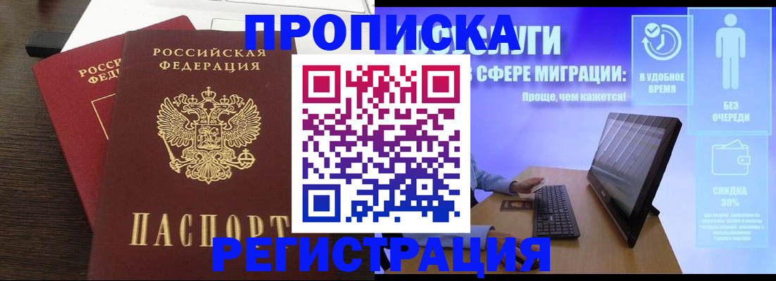прописка для военкомата в Радужном