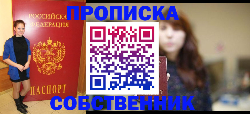 временная регистрация в квартире в Радужном