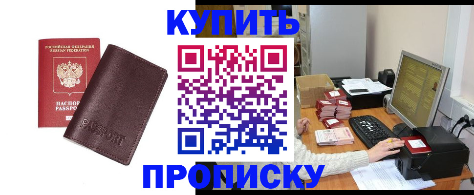 прописка для работы в Радужном