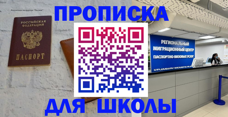 временная регистрация для всех в Радужном