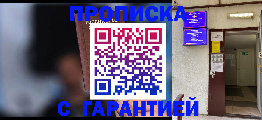 временная регистрация недорого в Радужном